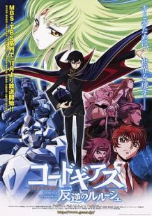 Code Geass 反叛的鲁路修 第一季