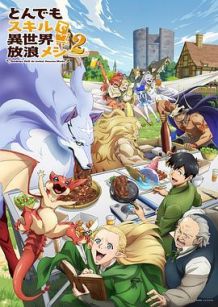 拥有超常技能的异世界流浪美食家 第二季