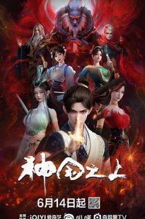 神国之上