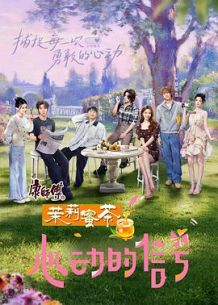 心动的信号第8季