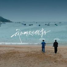 我和朋友的假期