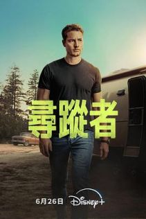 寻宝侦探 第一季