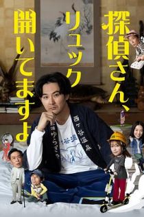 侦探先生你的背包开着呢