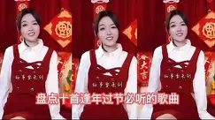 过年街上经常放的那些歌曲，你听过几首？全听过的“夯”爆了！