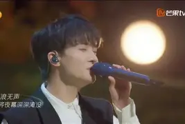 单曲纯享】周深《大鱼》