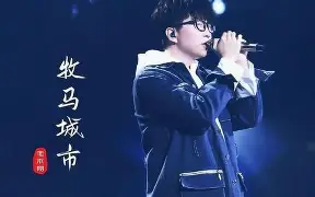 毛不易《牧马城市》跨年新现场！祝大家新年快乐