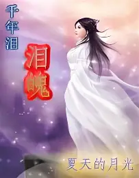 【4K60FPS】Tank吕建忠《千年泪》中国风巅峰之作！穿越千年的眼泪