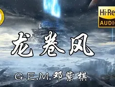 【Hi-Res无损】一颗狼星白云喝了人间酒小众绝美古风歌曲 歌词纯享版「白云喝了人间酒扬起千翻忧愁