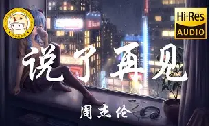 【Hi-Res无损】指尖笑《不问ciaga (不问别离)》中英双语的古风歌太上头啦!歌词纯享版「我叹