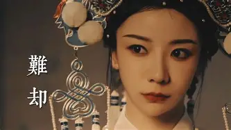 Hi-Res无损平生不晚难却百听不厌的古风歌曲 歌词纯享版「待上浓妆好戏开场 台上悲欢皆我独吟唱」