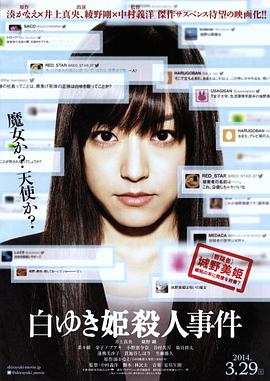 白雪公主杀人事件