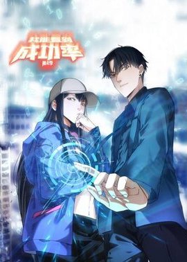 我能看到成功率 第四季