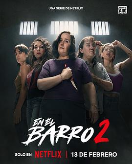 泥泞女子帮 第二季