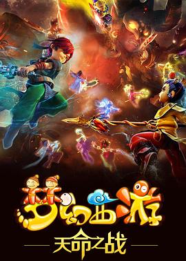 梦幻西游第四季