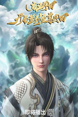 启运丹田开局签到至尊丹田