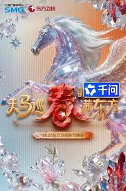 2026东方卫视春节晚会