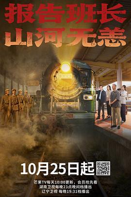 报告班长！山河无恙