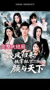 凌风归来：执掌红颜与天下