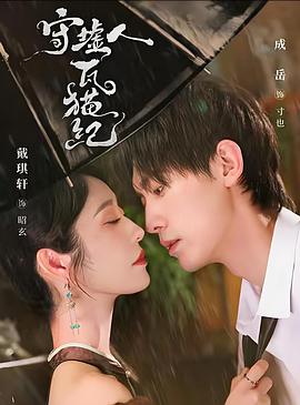 守墟人·瓦猫纪