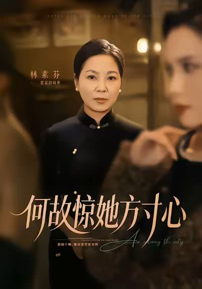 何故惊她方寸心