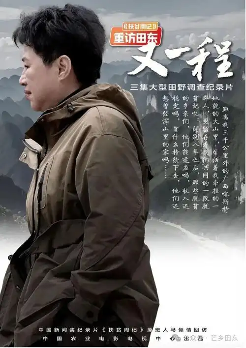 重访田东：又一程