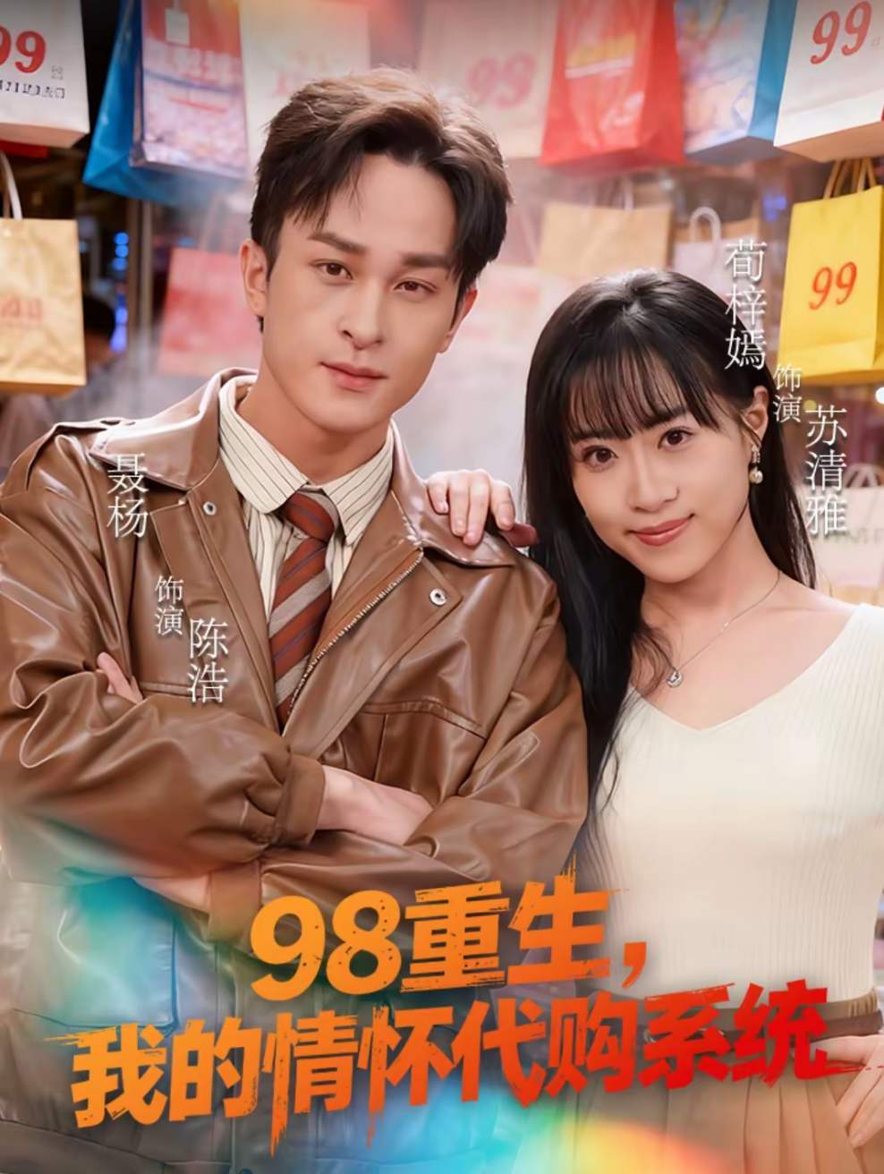 98重生，我的情怀代购系统