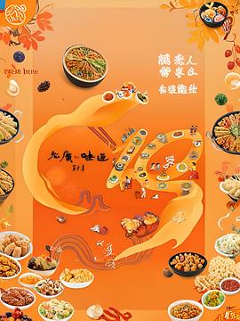 老广的味道 第十季粤语版