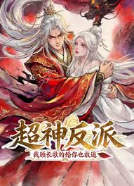超神反派 我顾长歌的婚你也敢退