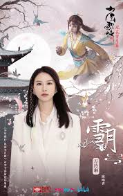 万琳玲《雪月》-《少年歌行风花雪月篇》