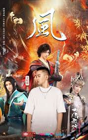 余昭源《风》-《少年歌行风花雪月篇》插曲