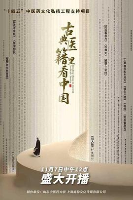 古典医籍里看中国