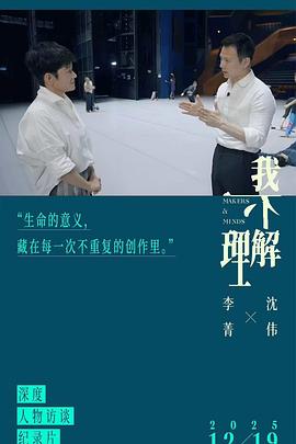 李菁·我不理解