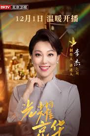 《光耀京华·北京电视文艺40周年》