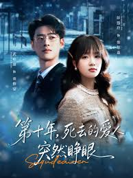 第十年，死去的爱人突然睁眼