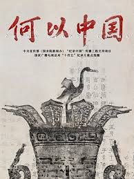 何以中国：文化的底层密码【音频】