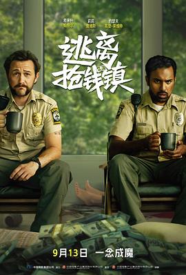 逃离抢钱镇原声