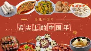 舌尖上的中国年