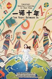 一诺十年电影版