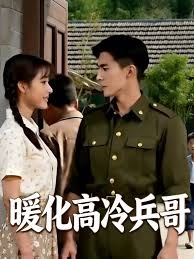 暖化高冷兵哥