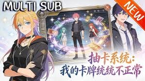 抽卡系统逼墨非闯迷局