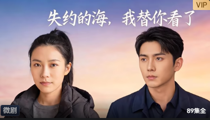 失约的海，我替你看了