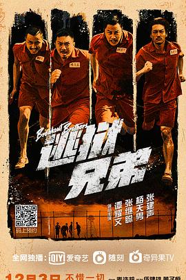 逃狱兄弟国语