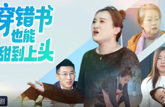 穿错书也能甜到上头