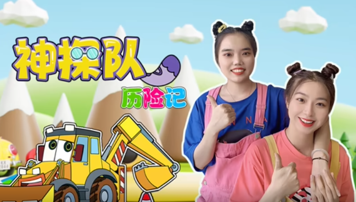 神探队历险记