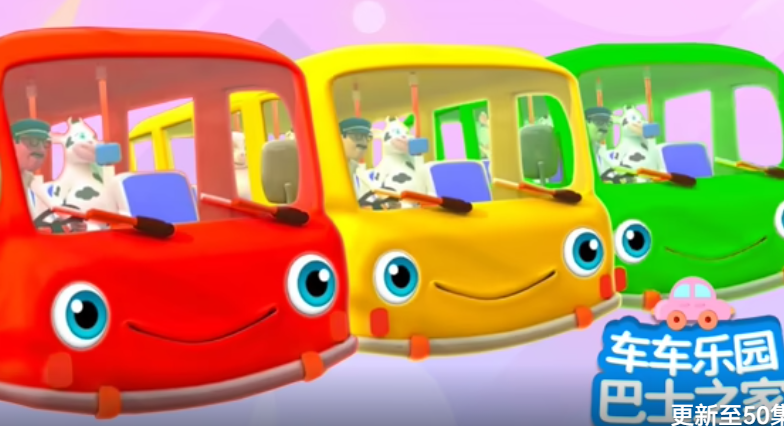 车车乐园巴士之家