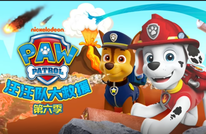 汪汪队大救援 第6季