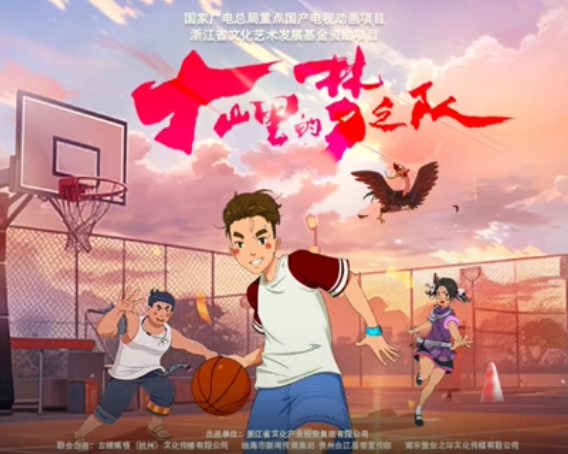 大山里的梦之队