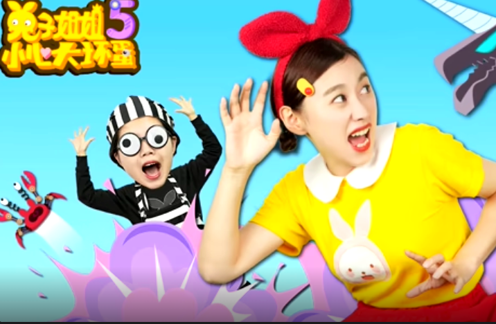 兔子姐姐小心大坏蛋 第5季