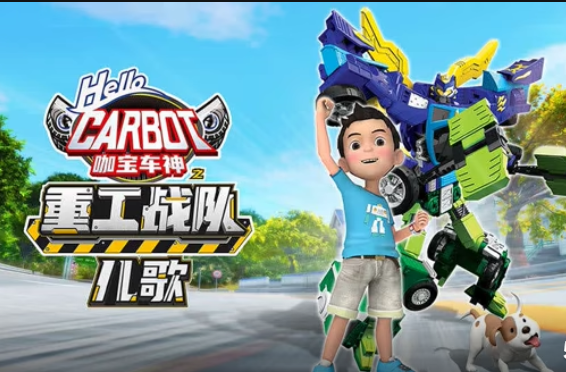 咖宝车神之重工战队儿歌