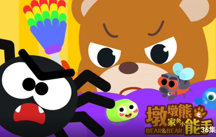 墩墩熊之家务小能手